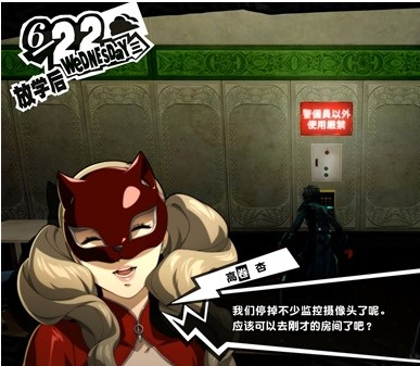 女神异闻录5皇家版6月22日·金城银行(3)图文流程一览