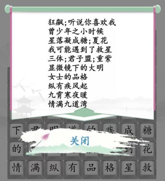 汉字找茬王消除近期的热播剧通关方法是什么