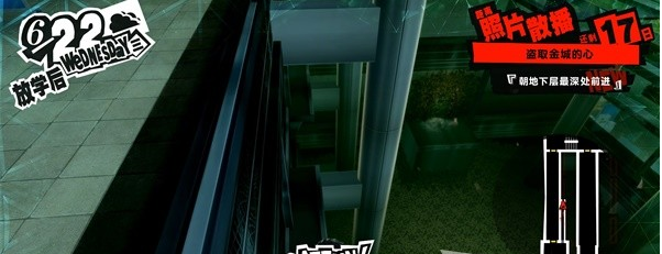 女神异闻录5皇家版6月22日·金城银行(4)图文流程一览