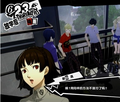 女神异闻录5皇家版6月23~26日图文流程一览
