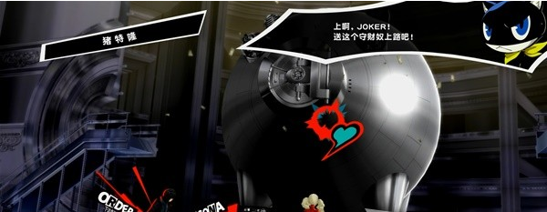 女神异闻录5皇家版6月23~26日图文流程一览