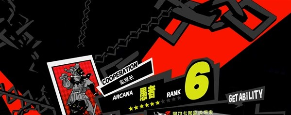 女神异闻录5皇家版6月23~26日图文流程一览