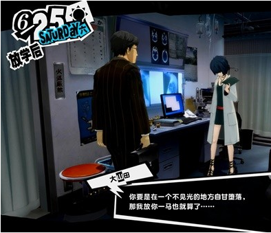 女神异闻录5皇家版6月23~26日图文流程一览