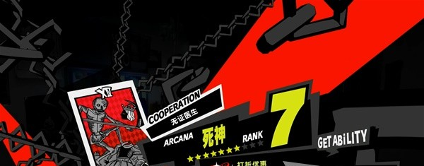 女神异闻录5皇家版6月23~26日图文流程一览