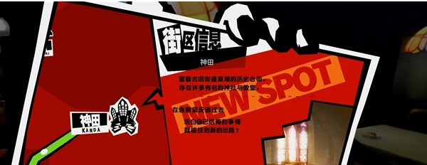 女神异闻录5皇家版6月23~26日图文流程一览