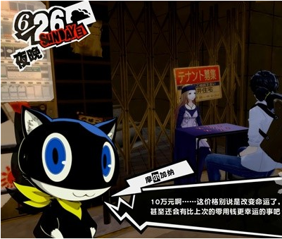 女神异闻录5皇家版6月23~26日图文流程一览
