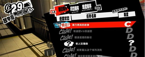 女神异闻录5皇家版6月27~30日图文流程一览