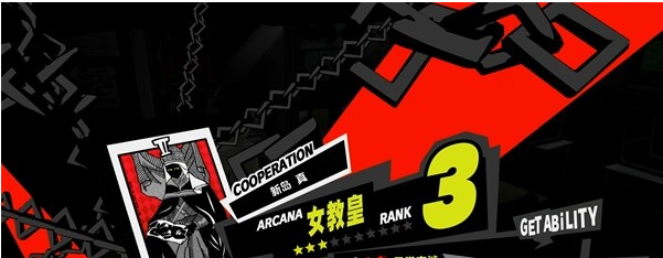 女神异闻录5皇家版6月27~30日图文流程一览