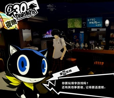 女神异闻录5皇家版6月27~30日图文流程一览