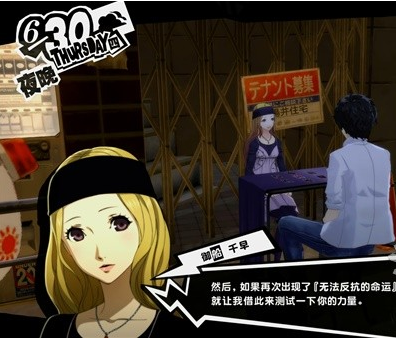 女神异闻录5皇家版6月27~30日图文流程一览