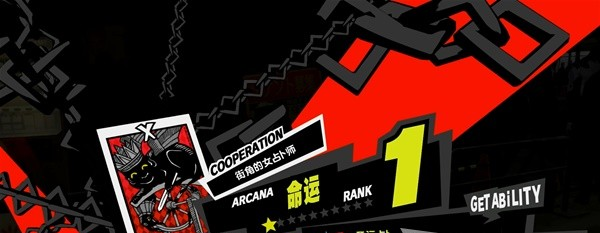 女神异闻录5皇家版6月27~30日图文流程一览