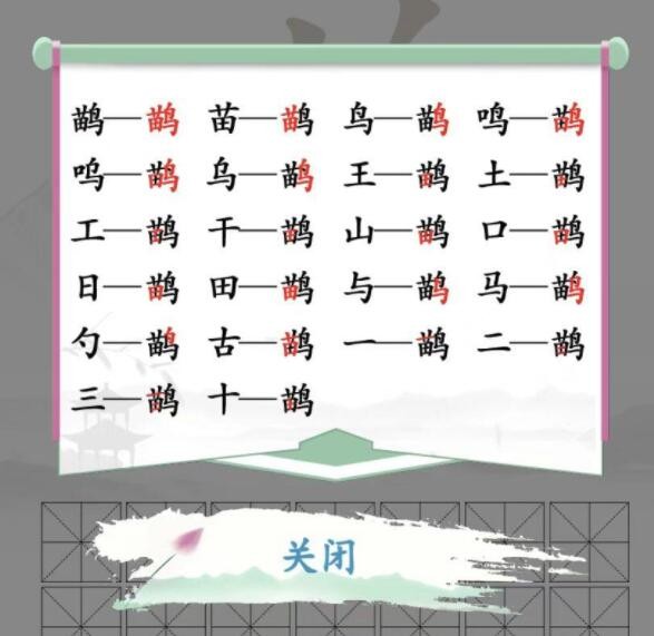 汉字找茬王鹋苗鸟找出21个字通关方法是什么