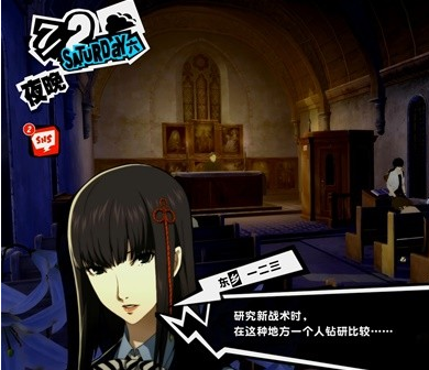 1678945619505611.png 女神异闻录5皇家版7月1~4日图文流程一览