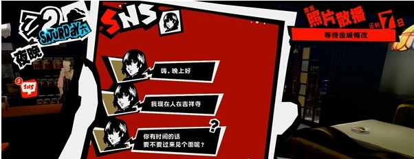 1678945604188120.png 女神异闻录5皇家版7月1~4日图文流程一览