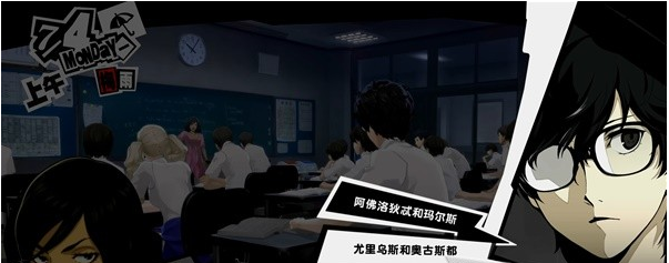 1678945519486761.png 女神异闻录5皇家版7月1~4日图文流程一览