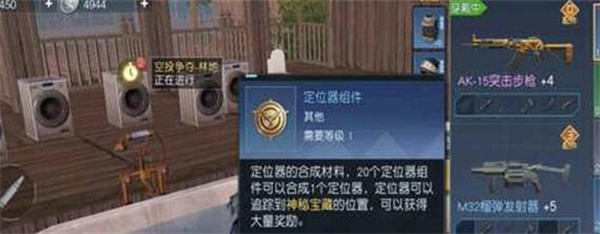 黎明觉醒生机物资定位器获取方法是什么