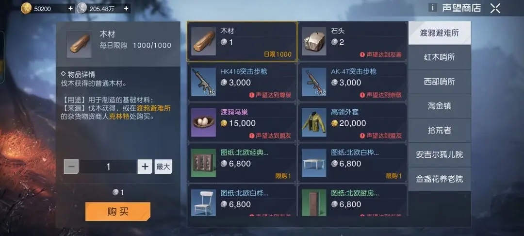 黎明觉醒生机家具获取方法是什么