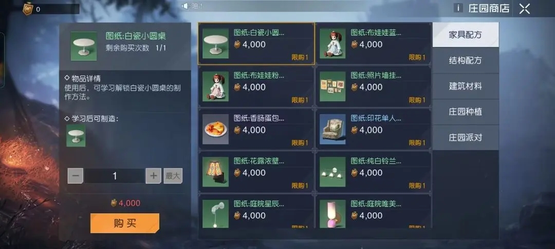 黎明觉醒生机家具获取方法是什么