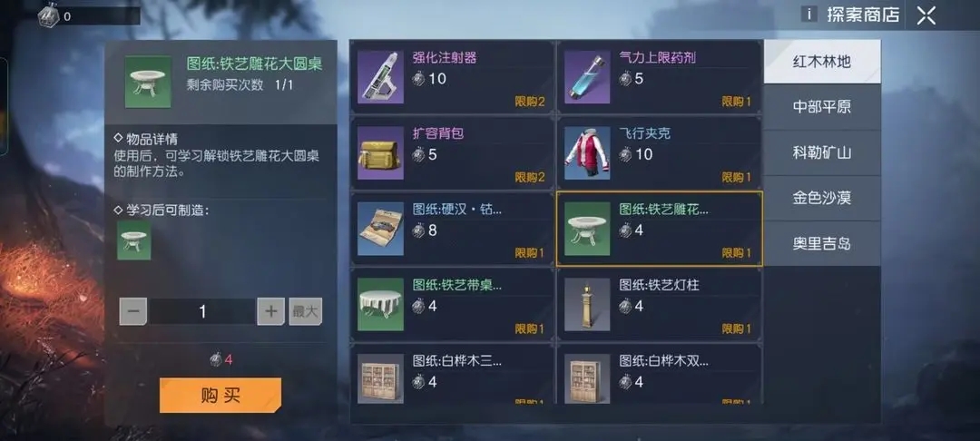 黎明觉醒生机家具获取方法是什么