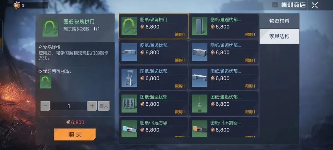 黎明觉醒生机家具获取方法是什么