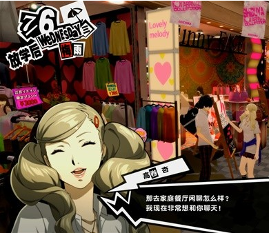 1678945978315368.png 女神异闻录5皇家版7月5~9日图文流程一览