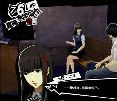 1678945971175116.png 女神异闻录5皇家版7月5~9日图文流程一览