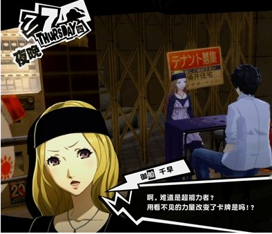 1678945934622785.png 女神异闻录5皇家版7月5~9日图文流程一览