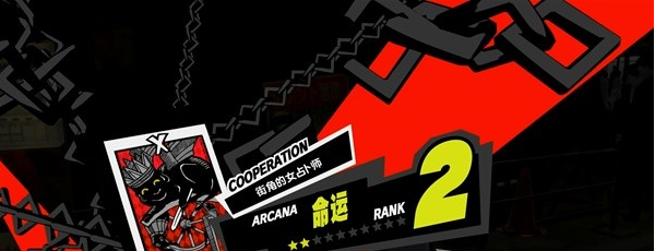 1678945928504493.png 女神异闻录5皇家版7月5~9日图文流程一览