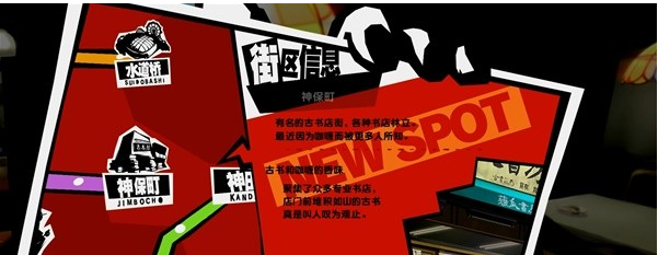 1678945864965953.png 女神异闻录5皇家版7月5~9日图文流程一览