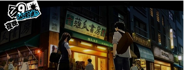 1678945856440731.png 女神异闻录5皇家版7月5~9日图文流程一览