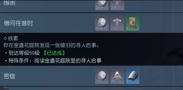 黎明觉醒生机借问往昔时任务怎么完成
