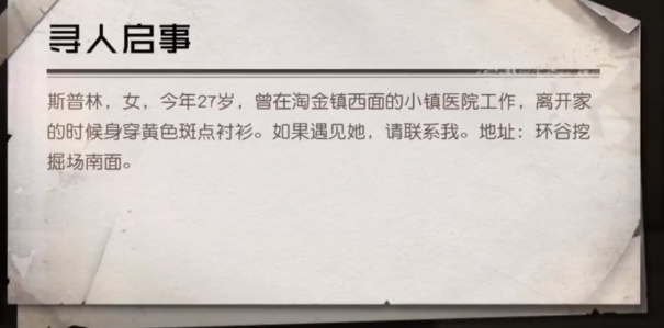 黎明觉醒生机借问往昔时任务怎么完成