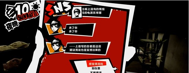 女神异闻录5皇家版7月10~17日图文流程一览