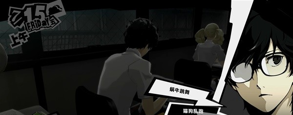 女神异闻录5皇家版7月10~17日图文流程一览
