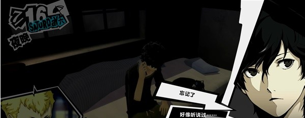 女神异闻录5皇家版7月10~17日图文流程一览