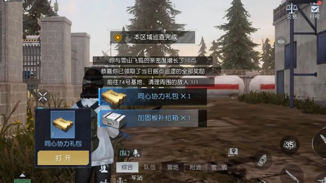黎明觉醒生机据点巡逻玩法怎么玩