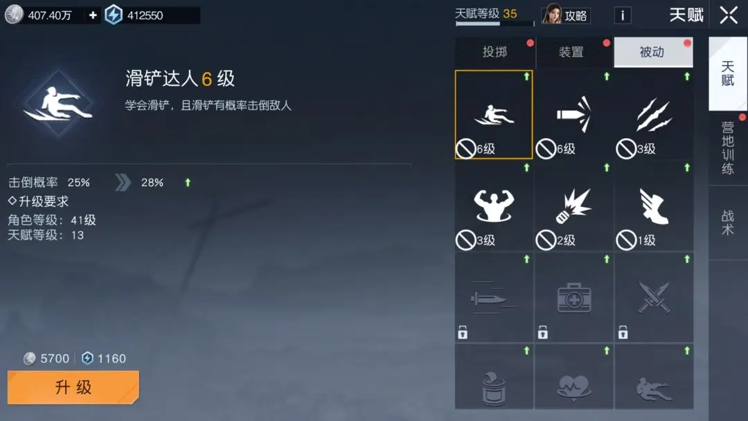 黎明觉醒生机被动技能加点怎么加