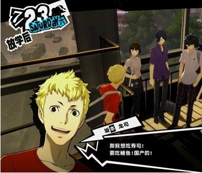 女神异闻录5皇家版7月18~24日图文流程一览