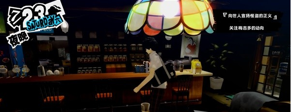 女神异闻录5皇家版7月18~24日图文流程一览
