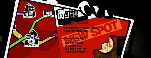 女神异闻录5皇家版7月18~24日图文流程一览