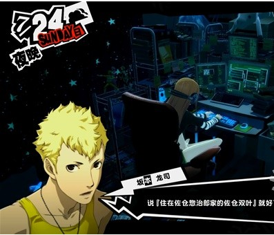 女神异闻录5皇家版7月18~24日图文流程一览