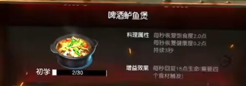 黎明觉醒生机啤酒鲈鱼煲制作方法是什么