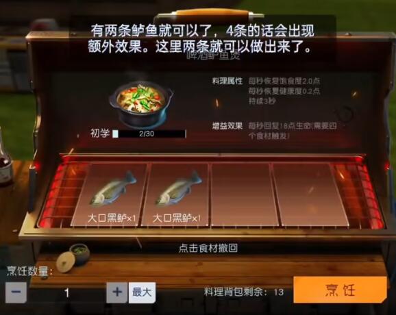 黎明觉醒生机啤酒鲈鱼煲制作方法是什么