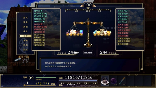 神之天平高收益天平搭配推荐