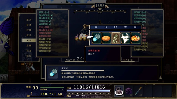 神之天平高收益天平搭配推荐