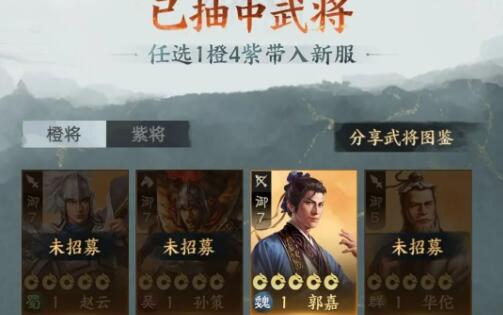 三国志战棋版预抽卡选谁
