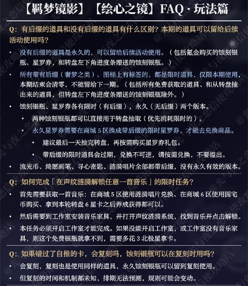 光与夜之恋绘心之镜玩法攻略