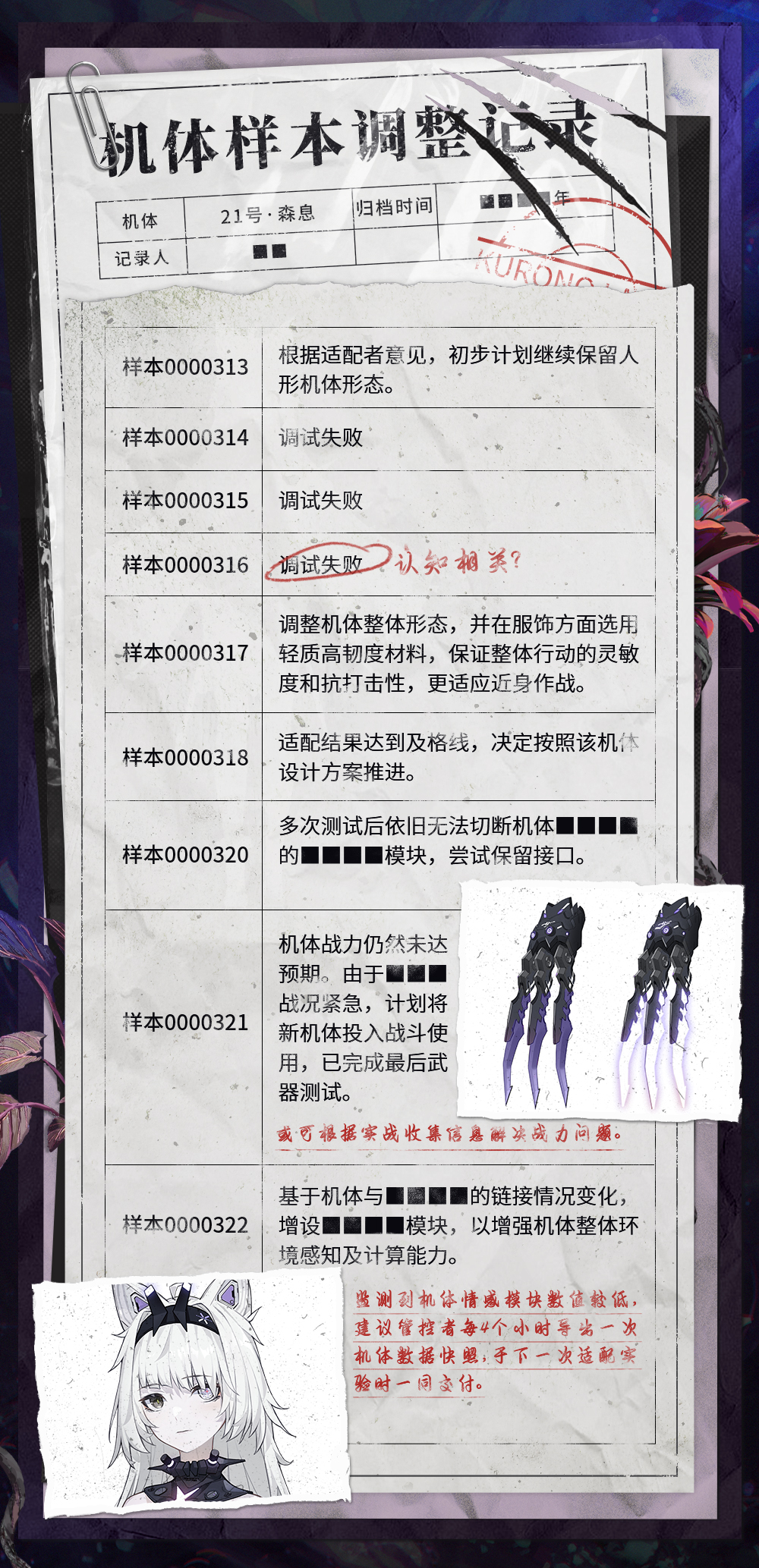 战双帕弥什21号·森息样本调整记录一览