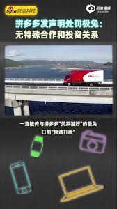 极兔因何遭拼多多处罚？