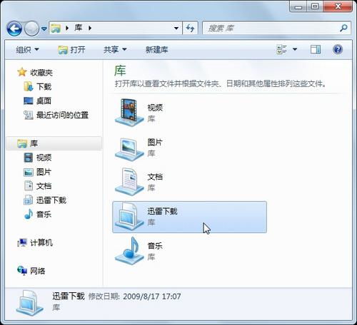 Win7系统能否流畅运行迅雷？